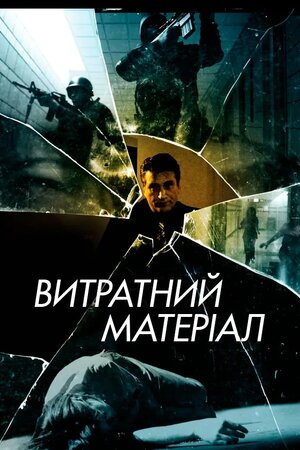 Витратний матеріал