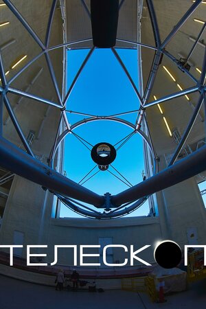 Телескоп