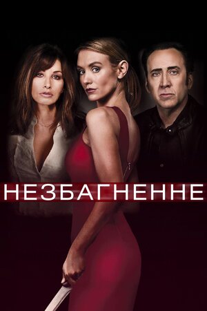 Незбагненне
