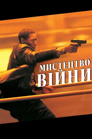 Мистецтво війни