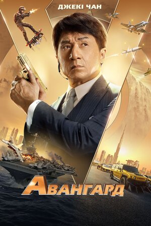 Авангард