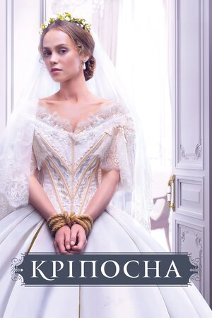 Кріпосна