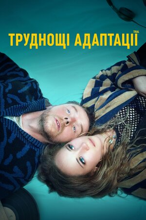 Втрачені зв’язки