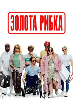 Золота рибка