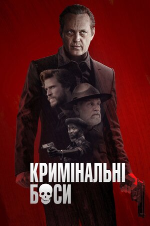Кримінальні боси