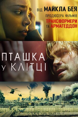 Пташка у клітці