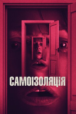 Самоізоляція