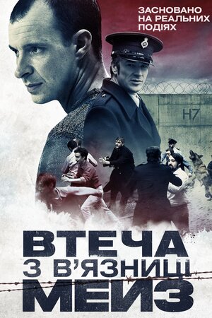 Втеча з в’язниці Мейз
