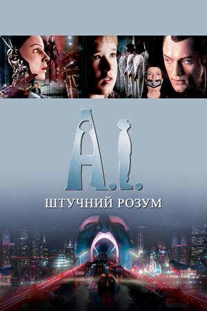 Штучний розум