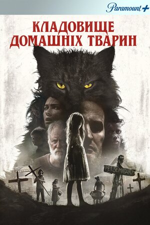 Кладовище домашніх тварин
