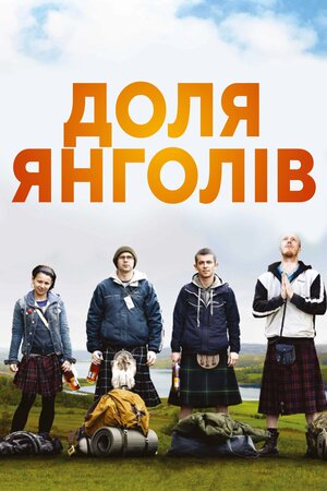 Доля ангелів