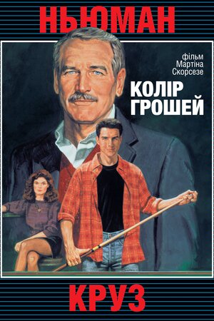 Колір грошей