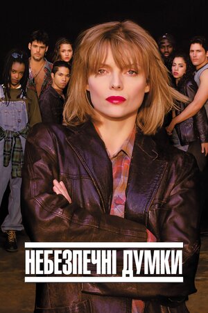 Небезпечні думки