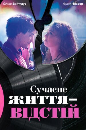 Сучасне життя – відстій