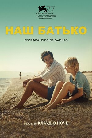 Наш батько
