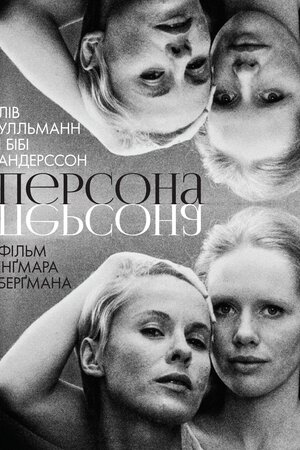 Персона