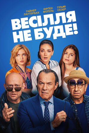 Весілля не буде!