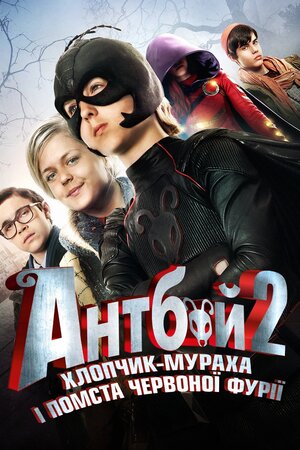 Антбой-2. Хлопчик-мураха і Помста червоної фурії