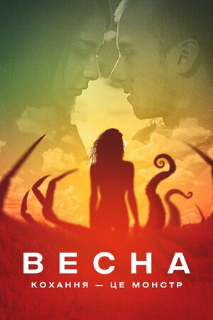 Весна
