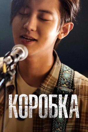 Коробка