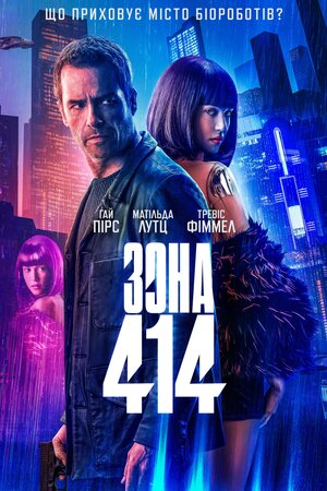 Зона 414