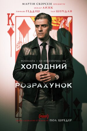 Холодний розрахунок