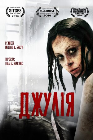 Джулія