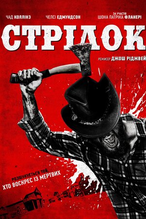 Стрілок