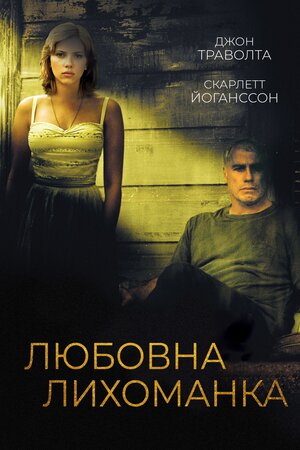Любовна пісня для Боббі Лонґа