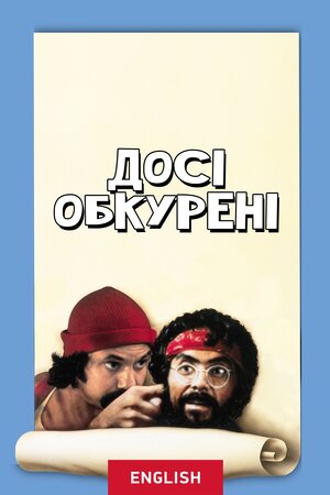 Укурені в мотлох