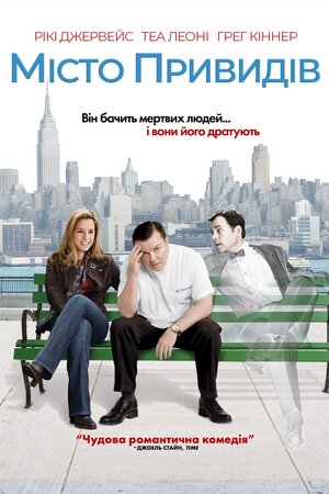 Місто привидів / Місто примар