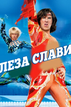 Славетні леза