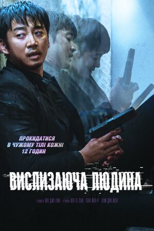 Вислизаюча людина