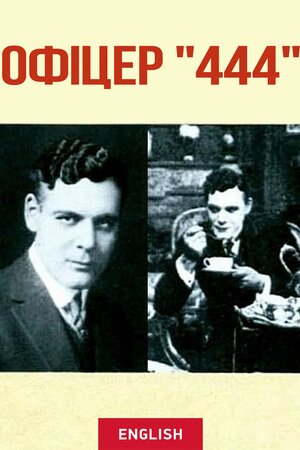 Офіцер 