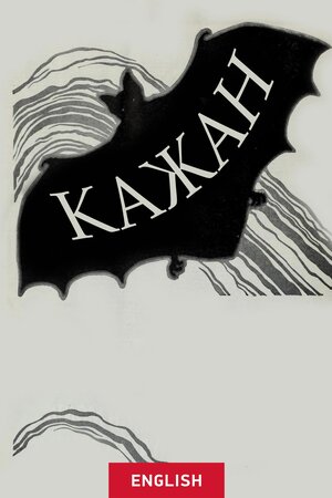 Кажан