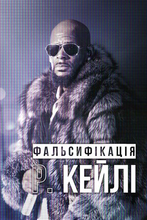 Фальсифікація: Р Кейлі