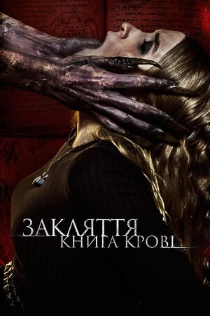 Ритуал червоної книги