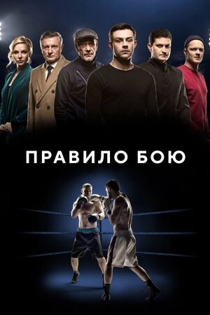 Правило бою