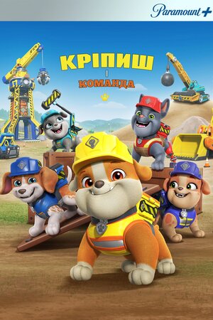 Кремез і команда