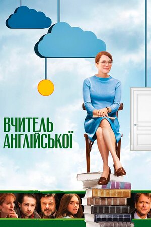 Учителька літератури