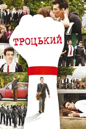 Троцький