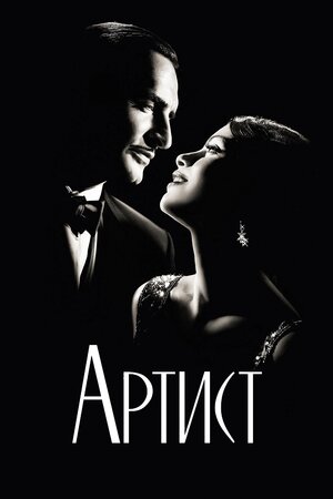 Артист