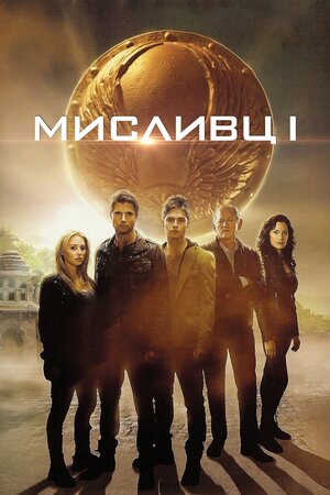 Мисливці