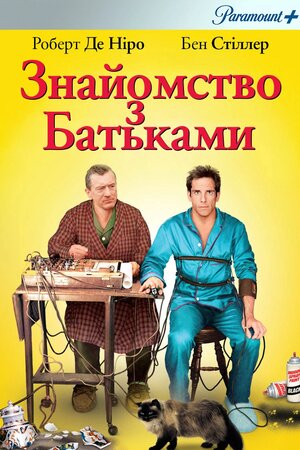 Знайомство з батьками