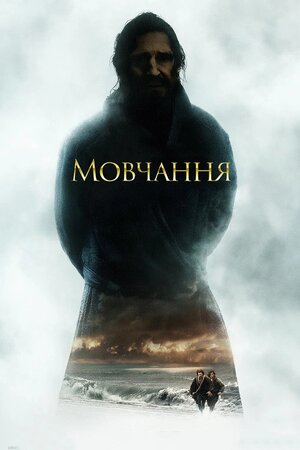 Мовчання