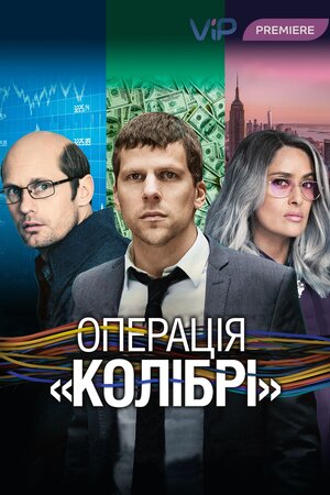 Операція «Колібрі»