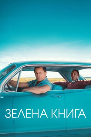 Зелена книга