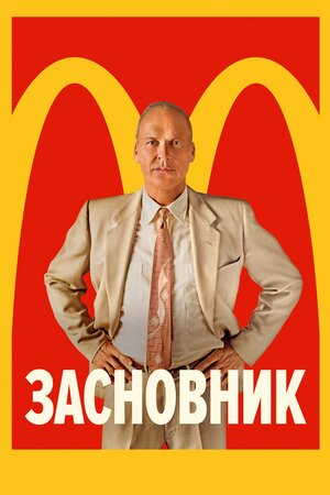 Засновник