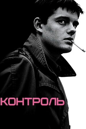 Контроль