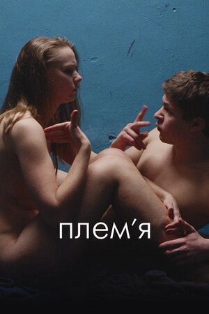 Плем'я